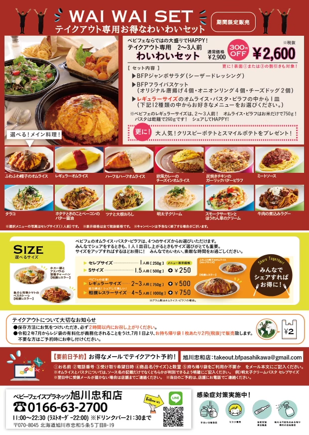 ベビーフェイスプラネッツ旭川忠和店 ただいまテイクアウト5 Off メールで前日までにご予約いただくと10 Off お得なわいわいセットも御座いますので 是非ご利用くださいませ 旭川テイクアウト ベビーフェイスプラネッツ旭川忠和店 ただいまテイクアウト5 Off メールで前日までにご予約いただくと10 Off お得なわいわいセットも御座いますので 是非ご利用くださいませ 旭川テイクアウト