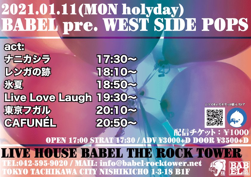 cafunel's tweet photo. 来年1/11CAFUNÉLまた立川BABELさんに出演させていただきます！
当日はツイキャスでの配信もしていただきます！いらしてくださるのも勿論嬉しいですがご時世的に無理なさらずおうちで楽しんでいただくのも嬉しいです！遠方の方も是非！事前に下記URLからご購入ください！
https://t.co/tpN4wQIU3l https://t.co/HgFewq8Rzc