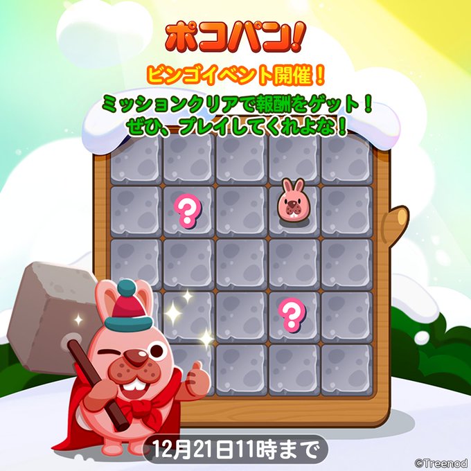 Line ポコパンのニュース 最新つぶやきまとめ Iphoneアプリ Applion