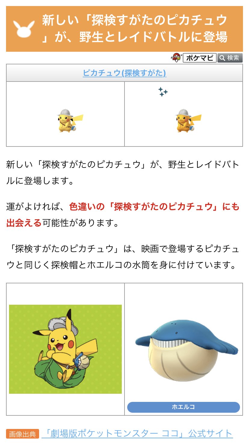 ポケモン ココ映画 水筒 ピカチュウポケモン ココ映画 水筒 ピカチュウ