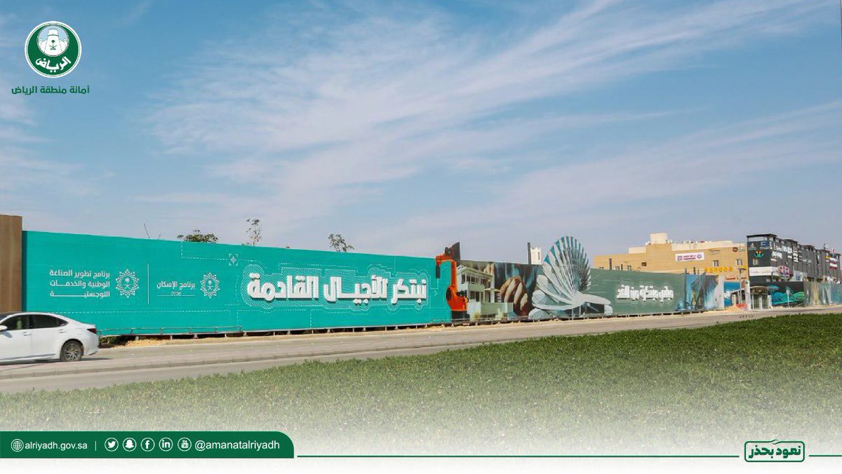 عداد مشاريع الرياض On Twitter ضمن مبادرة تسوير المواقع الإنشائية أمانة منطقة الرياض تحصر أكثر من 900 موقع تحت الإنشاء خلال 60 يوم ا وتبدأ بمخاطبة ملاكها للمساهمة في تحسين المشهد الحضري بالعاصمة Https T Co Wgyq5xknhj