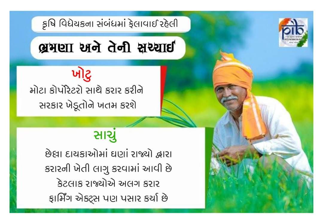 iarjunsinhbjp's tweet image. કૃષિ વિધેયકના સંબંધમાં ફેલાવાઈ રહેલી ભ્રમણા અને તેની સચ્ચાઈ
#Aatmanirbharkrishi #FarmActsGameChanger #AgriReforms