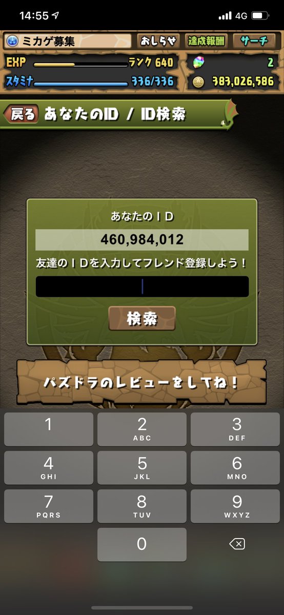 なお ユークスフレンド出せる方よろしくお願いします パズドラ フレンド募集中 なお ユークスフレンド出せる方よろしくお願いします パズドラ フレンド募集中