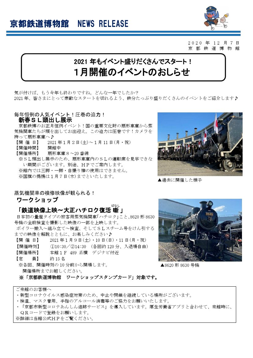 ট ইট র 鉄道公式リリース By 鉄道コム Jr西日本 1月開催のイベントのおしらせ 京都鉄道博物館 12月10日14時発表 T Co Ebwt0rjoqa ট ইট র 鉄道公式リリース By 鉄道コム Jr西日本 1月開催のイベントのおしらせ 京都鉄道博物館 12月10日14時発表 T Co Ebwt0rjoqa