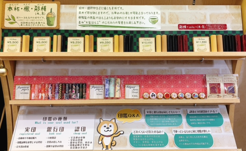 はんこ屋さん21 新宿南口店 和な雰囲気のコーナーが完成しました 大人気の木材印鑑コーナーと和柄はんこコーナーが合体 可愛い印鑑コーナーが誕生しました スタッフが作った印鑑q Aも大変ご好評いただいております 始めての印鑑購入のお客様も はんこ屋さん21 新宿南口店 和な雰囲気のコーナーが完成しました 大人気の木材印鑑コーナーと和柄はんこコーナーが合体 可愛い印鑑コーナーが誕生しました スタッフが作った印鑑q Aも大変ご好評いただいております 始めての印鑑購入のお客様も