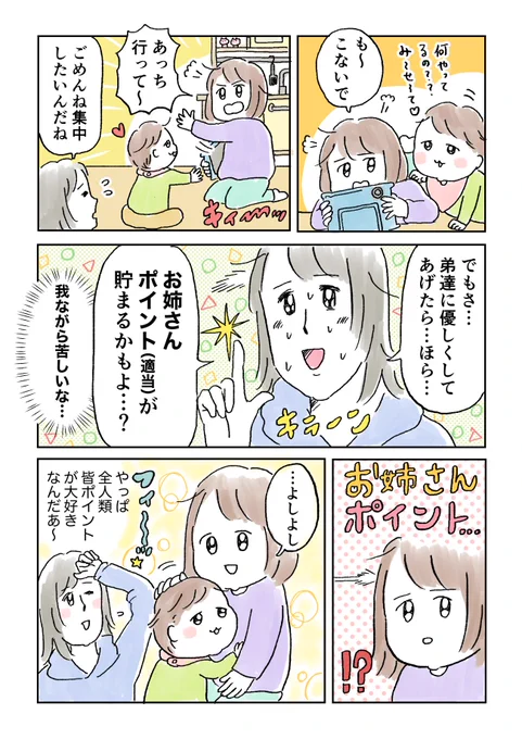 適当な喧嘩の仲裁〜お姉さんポイント〜 