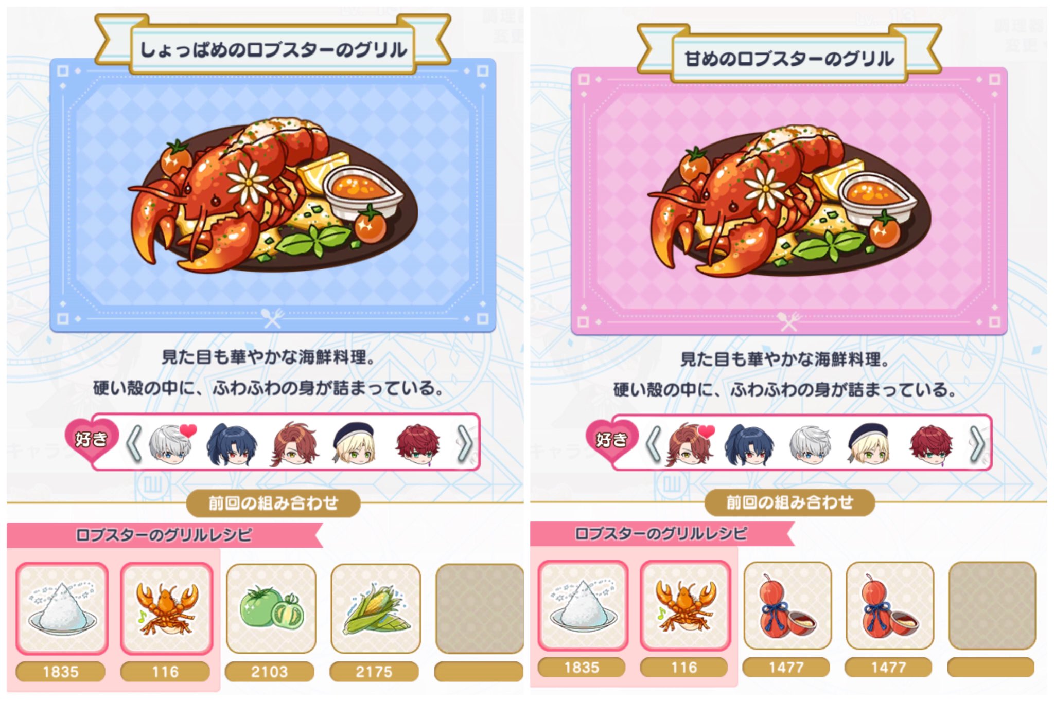 ナギ まほやくキッチン ロブスターのグリル 14人好物 ベーシック参照 大好物はしょっぱめにアーサー 甘めにカイン