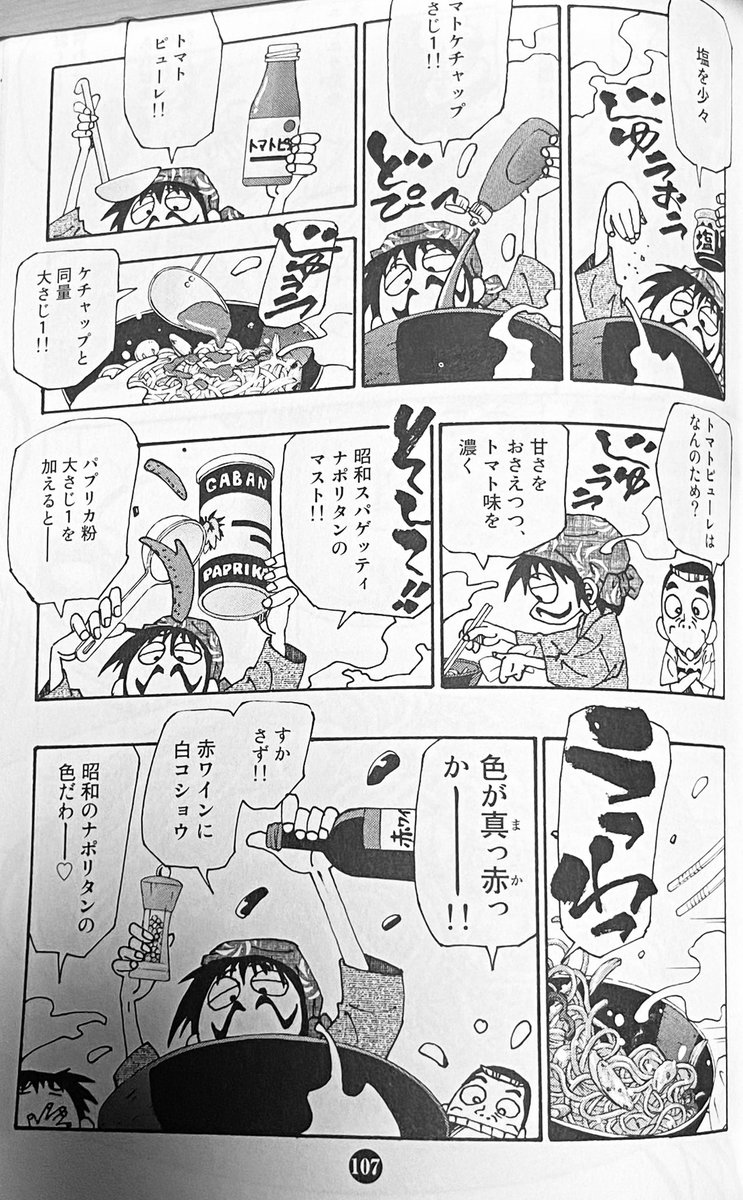 石黒直樹 V Twitter お昼は あたりまえのぜひたく 最新刊のレシピでナポリタンを作った あのナポリタン の赤はケチャップじゃなくてパプリカだったのかと トマトピューレとパプリカ買って試したら見事にナポリタンらしいナポリタンに 漫画のレシピは自分的には薄味 石黒直樹 V Twitter お昼は あたりまえのぜひたく 最新刊のレシピでナポリタンを作った あのナポリタン の赤はケチャップじゃなくてパプリカだったのかと トマトピューレとパプリカ買って試したら見事にナポリタンらしいナポリタンに 漫画のレシピは自分的には薄味