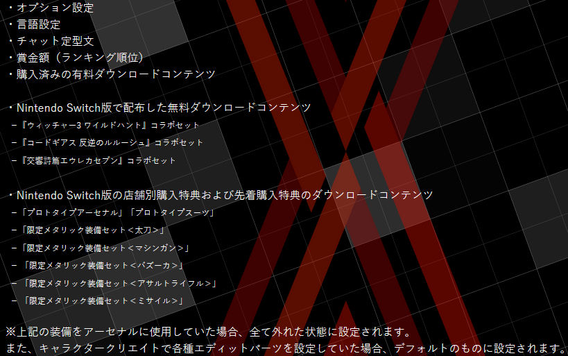 黒凧 Blackkite Daemon X Machina S Latest Update To Ver 1 4 2 Lets You Cross Save Game Progress Data Between Switch Pc Steam Versions T Co X9pcbl69o8 Caveat Set Options Chat Etc Not Shared Applying 黒凧 Blackkite Daemon X Machina S Latest Update To Ver 1 4 2 Lets You Cross Save Game Progress Data Between Switch Pc Steam Versions T Co X9pcbl69o8 Caveat Set Options Chat Etc Not Shared Applying