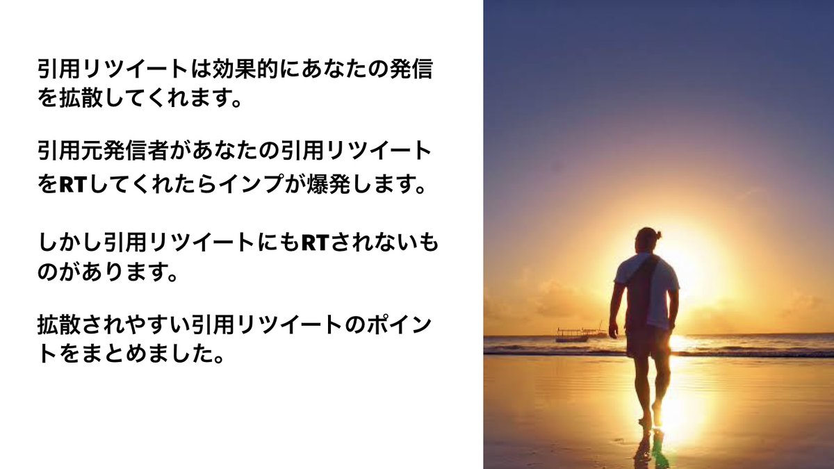 jungo_FanMarke's tweet photo. 知らない人が多くて驚きます…引用リツイートは効果的にあなたの発信を拡散してくれます。引用元発信者があなたの引用リツイートをRTしてくれたらインプが爆発します。しかし引用リツイートにもRTされないものがあります。拡散されやすい引用リツイートのポイントをまとめました。フォロワーにシェア👇 https://t.co/YXpEHQQsNF