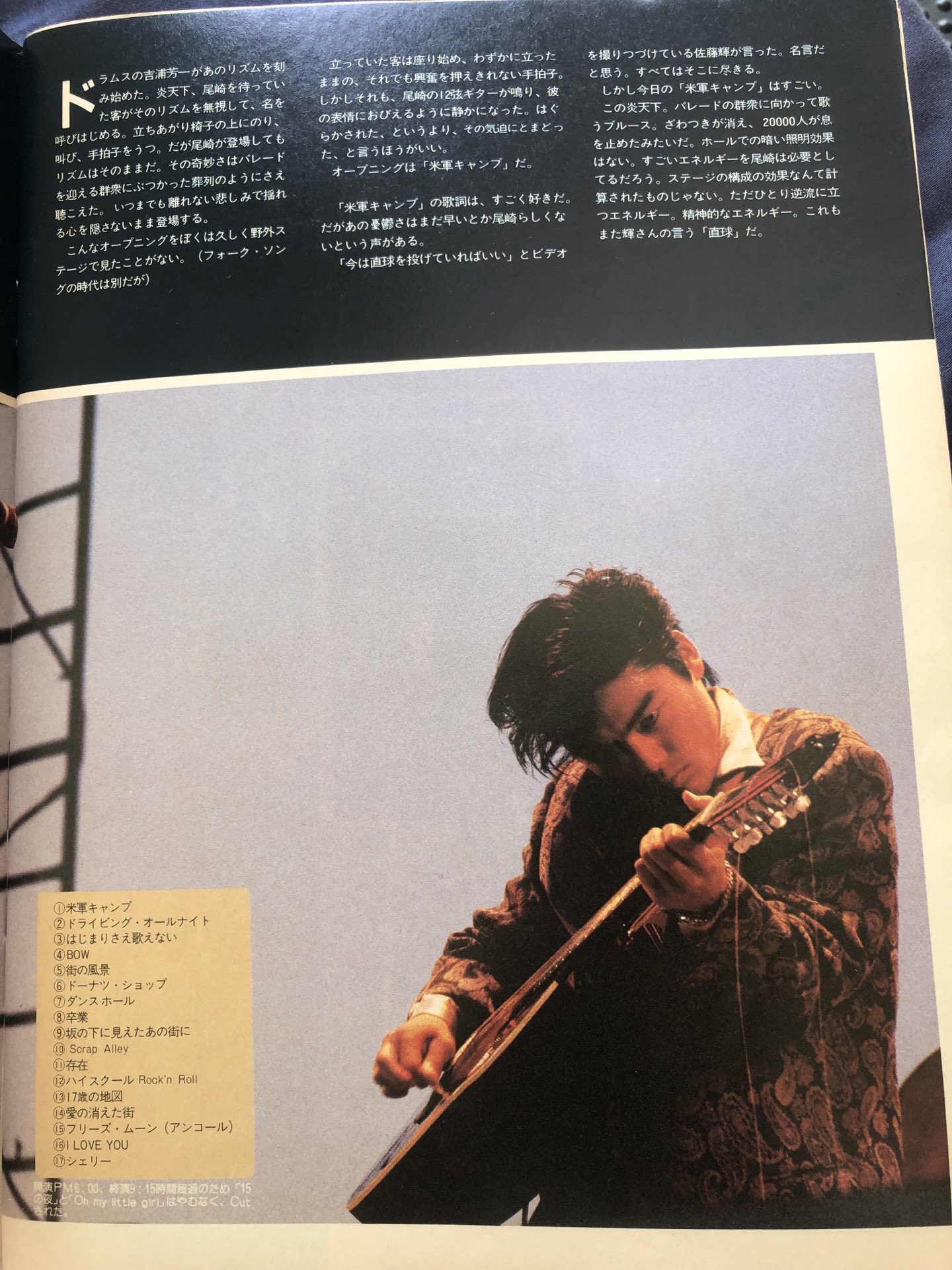 いさむ 尾崎豊 大阪球場でのライブでは演奏されなかったけどツアーではteenage Blue Oh My Little Girl 15の夜が演奏されてるのよね 群衆の中の猫はどこでもやらなかったのかな Tropicofgraduation T Co Y5tmgprwkd Twitter