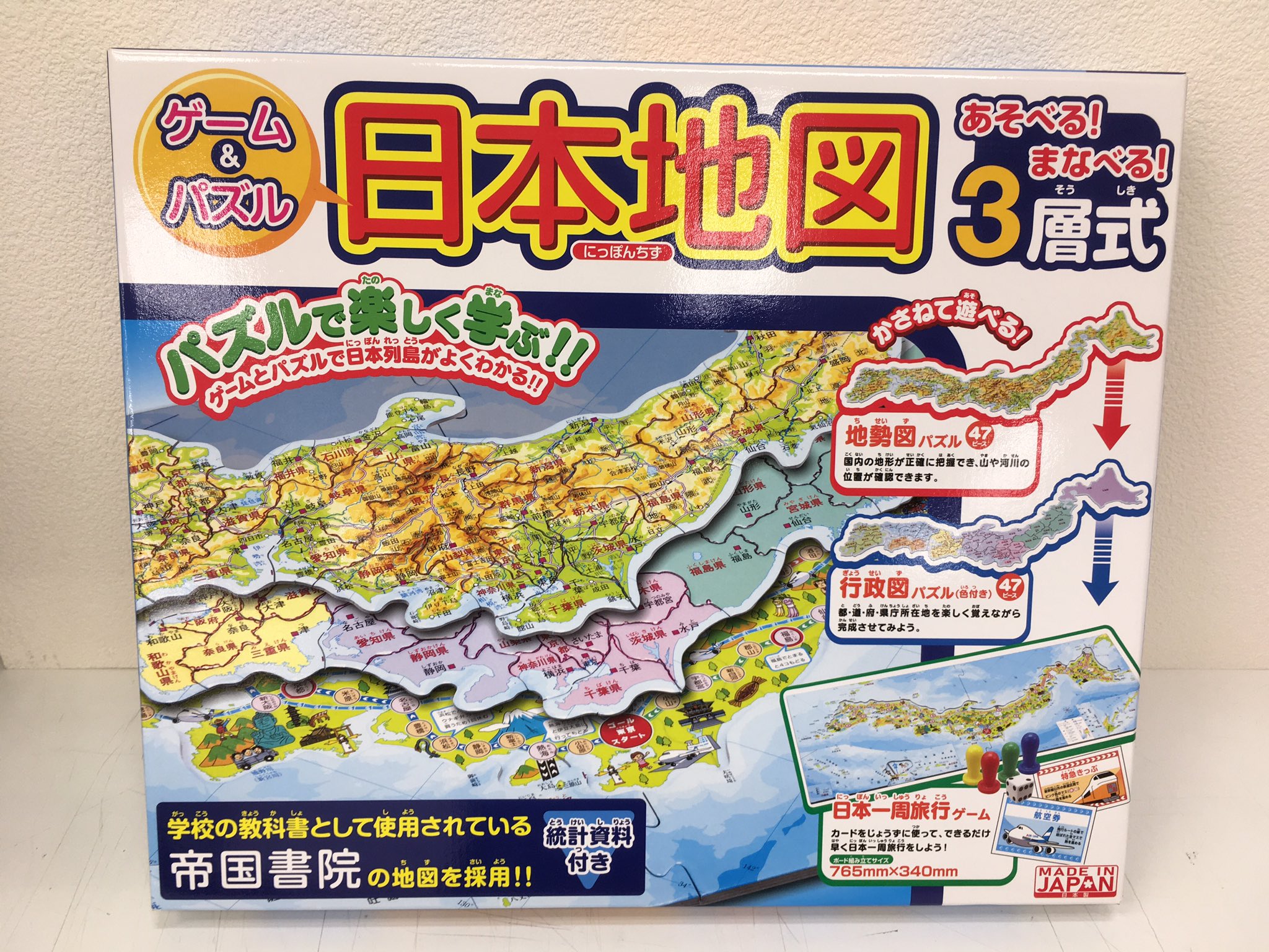 東急ハンズ渋谷店 地勢図と行政図のパズルと 日本一周旅行ゲームが遊べます 楽しく日本地図が学べますよ ゲーム パズル日本地図 3 080円 税込 ハンズ渋谷 2aフロア たにみー T Co 6jolxnyjgn Twitter