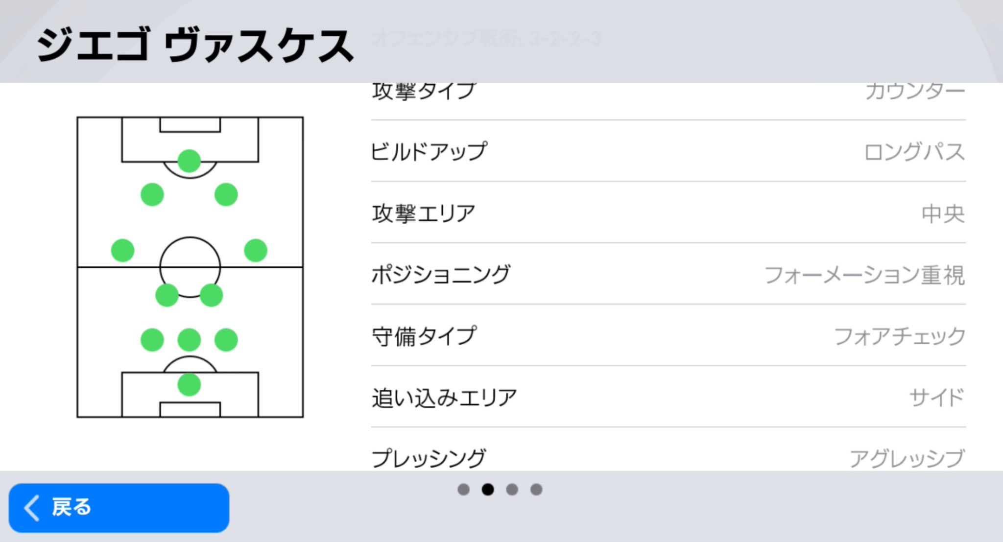 バリオス ウイイレ垢 擬似3cf使用感 メリット 中央が堅く 4312を完封出来る デメリット フォアチェック アグレッシブの3cbなので自軍フラスルに弱い
