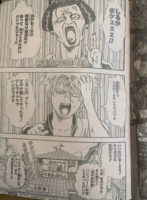 銀魂 タグが付いているマンガ一覧 いいね順 334ページ ツイコミ 仮