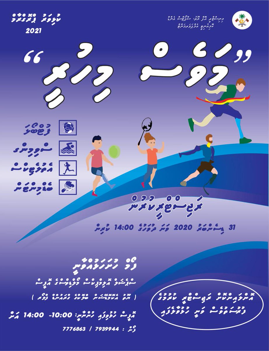 @SolympicsMV  @ParalympicMdv along with the @MoYSCEmv @maldivesfacsr @BaMdv @MDVswim @AthleticsMv  plans to re-start the sports training #MavesMihuree of persons with disabilities in 2021. 

Register before 31 December 2020 
Link 👉 bit.ly/MavesMihuree