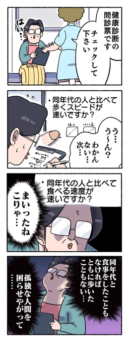 健康診断の問診票 