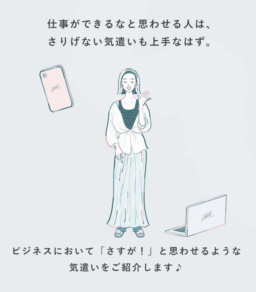 Shelikes シーライクス 仕事ができる人の好印象な気遣い術 あの先輩 気遣いができて素敵だな と思ったことはありませんか 好印象な気遣い術を さんに教えていただきました シーライクス Shelikes シーライクス 仕事ができる人の好印象な気遣い術 あの先輩 気遣いができて素敵だな と思ったことはありませんか 好印象な気遣い術を さんに教えていただきました シーライクス