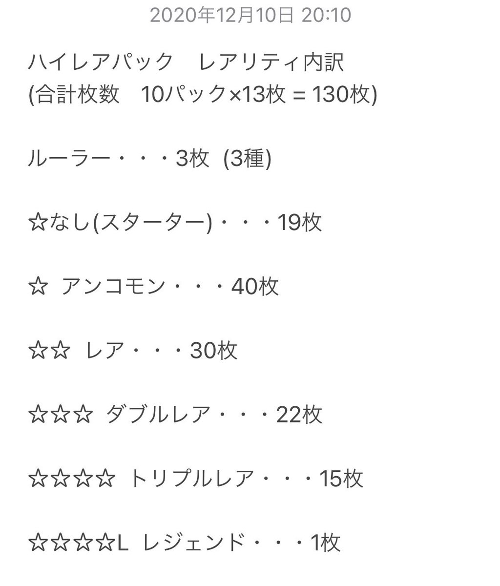 いくす お待たせ致しました 自分が開封したハイレアパック1boxのレアリティ内訳を調査しました レアリティ表記 トリプル レア等 については自分の想像ですが の数で枚数を集計しました あと 同名カードで の数 ナンバーが違うカードもあり 一部