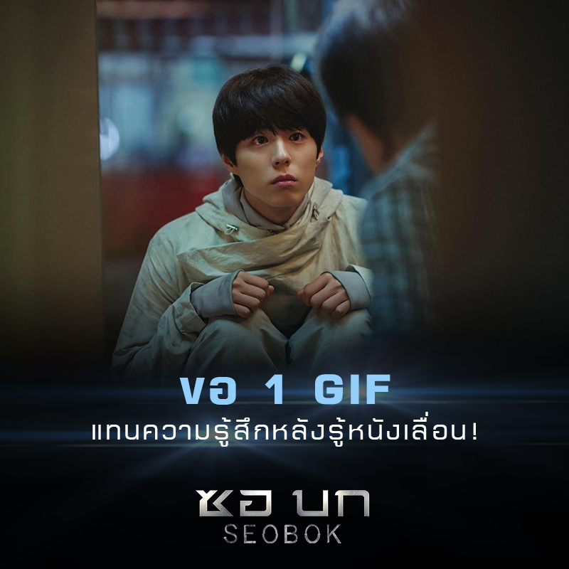 Sahamongkolfilm's tweet photo. ขอ 1 GIF แทนความรู้สึกหลังรู้หนังเลื่อน!

#Seobok #ซอบก เลื่อนฉายไปปี 2021
รอ #กงยู กับ #พัคโบกอม กันอีกนิดนะ https://t.co/U1I7Kd4ttu