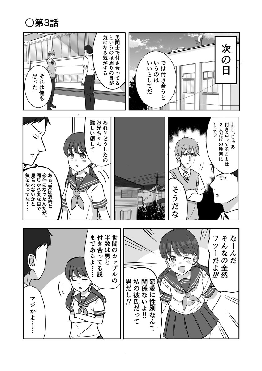 だいぶ大味なボーイズラブ漫画描いた 