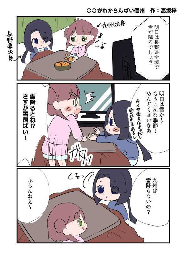 高坂 梓 長野県マンガ連載中 Kousakaazusa さんの漫画 4作目 ツイコミ 仮