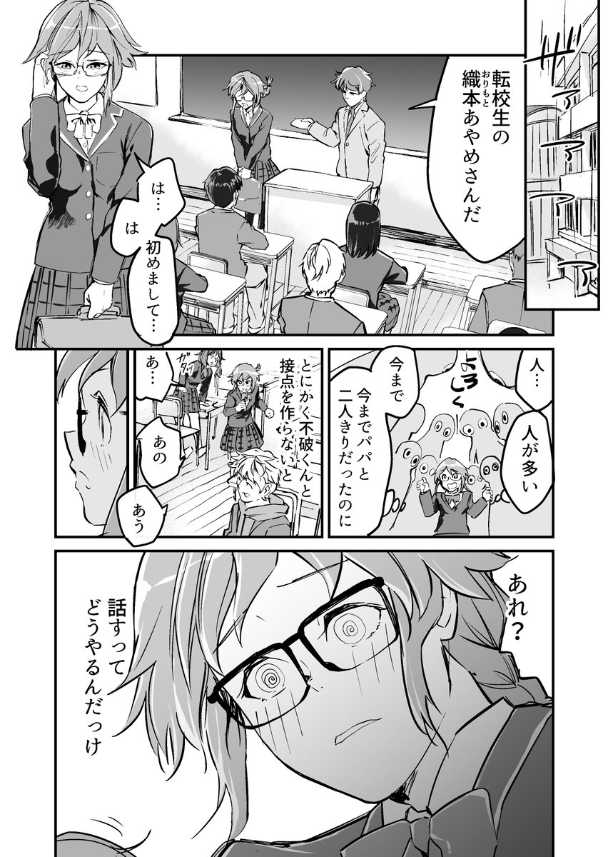 【漫画】殺し屋少女の恋愛試練
「殺し屋は心をひらけない」 