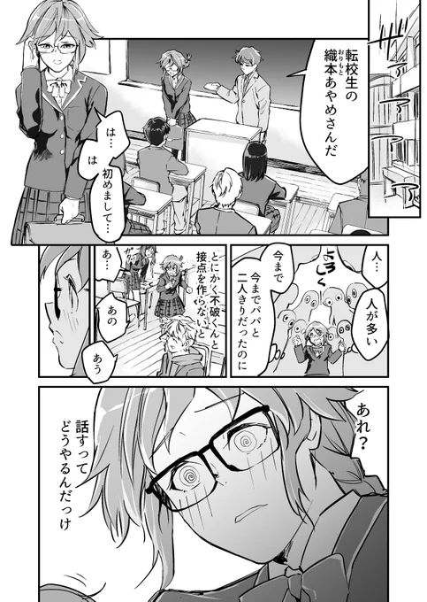 【漫画】殺し屋少女の恋愛試練
「殺し屋は心をひらけない」 