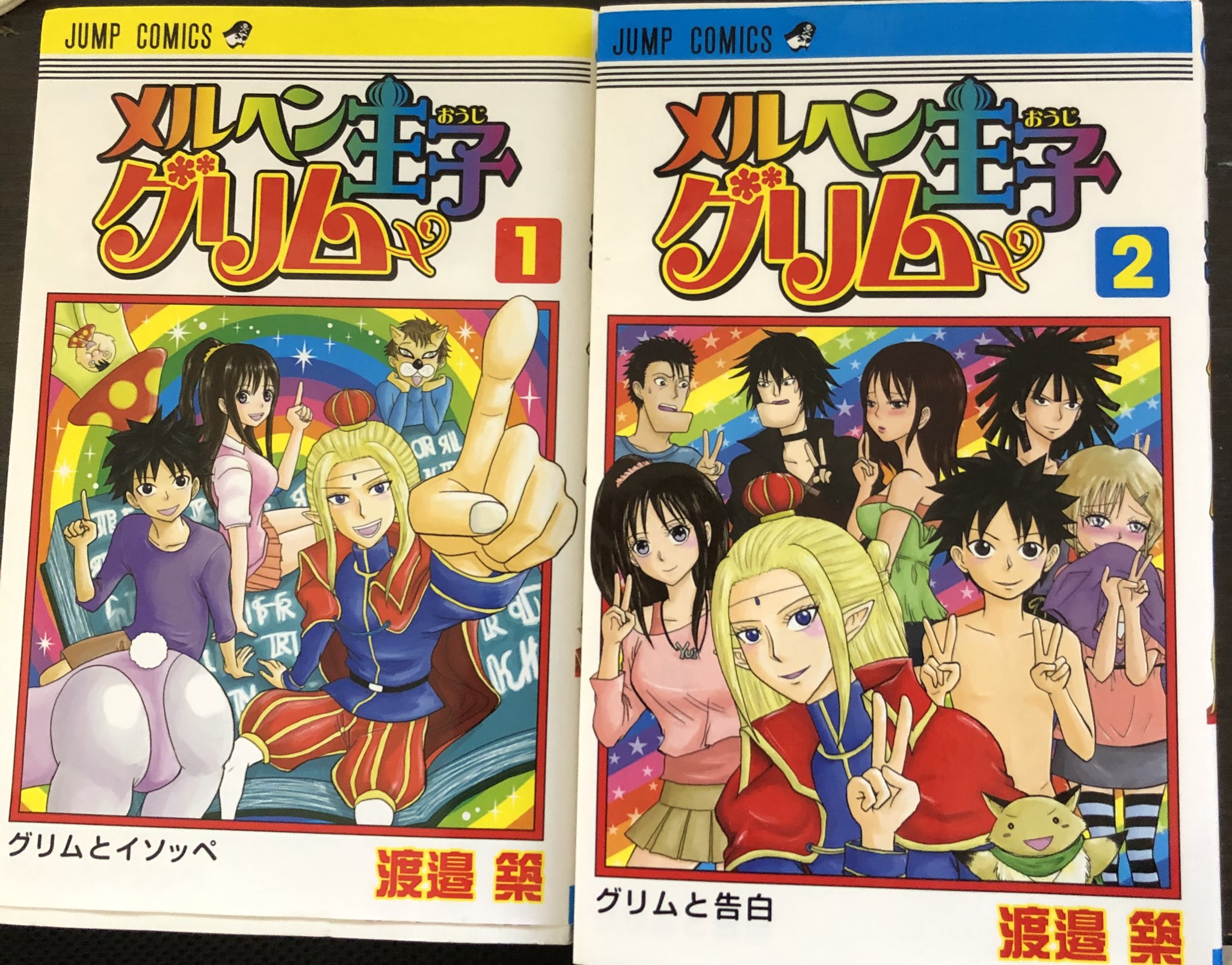 津尾 尋華 ジャンプ打ち切り漫画紹介225 メルヘン王子グリム 全2巻 渡邉築 11年 なんと 225作めにしてtwitterに作者公認botのいる打ち切り漫画 メルヘン王国から来た王子グリムは達彦を自分の代わりにメルヘン王子 に仕立てるためメルヘン菌に感染させ