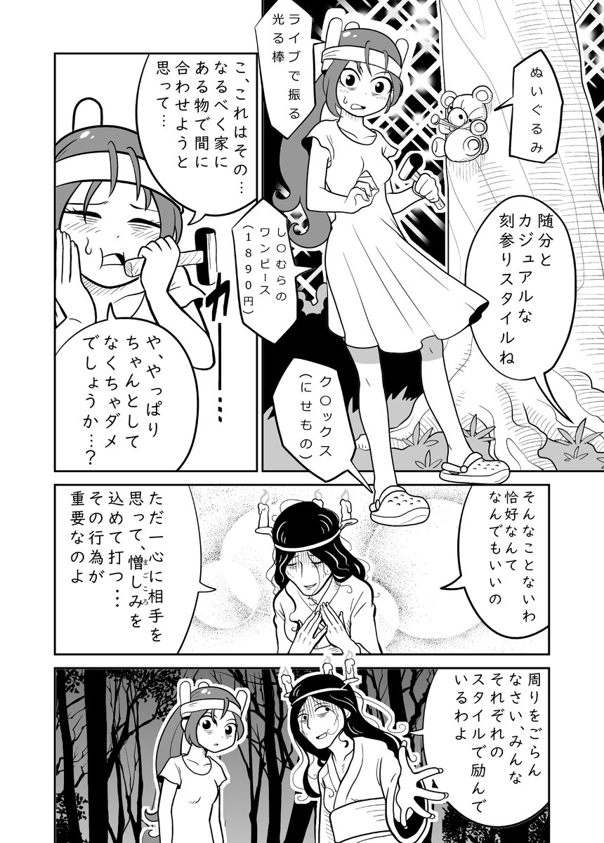 刻参りの輪
1/2
#第14回くらツイ漫画賞 