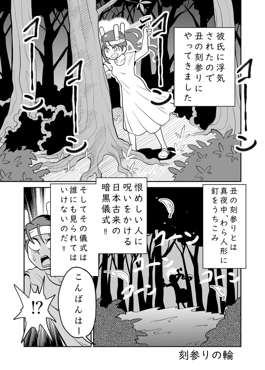 刻参りの輪
1/2
#第14回くらツイ漫画賞 