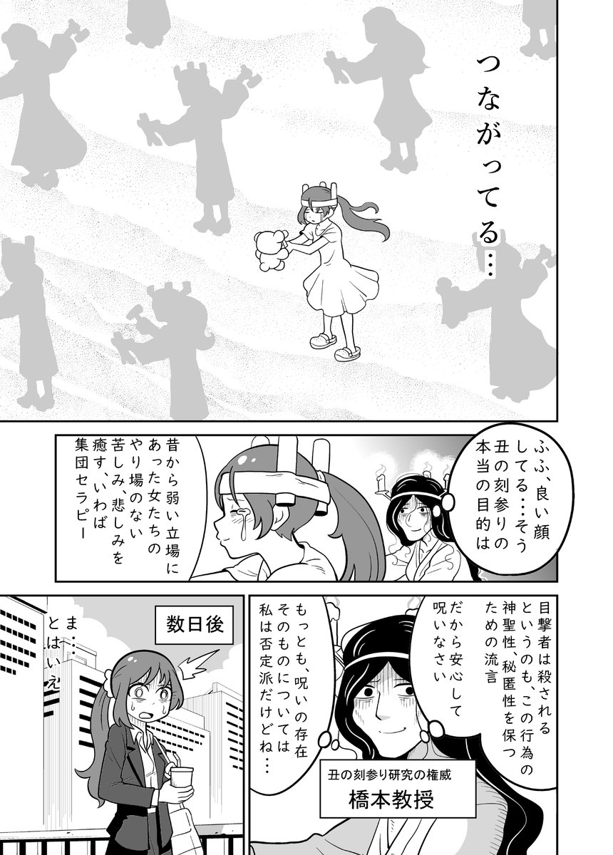 刻参りの輪
2/2
#第14回くらツイ漫画賞 