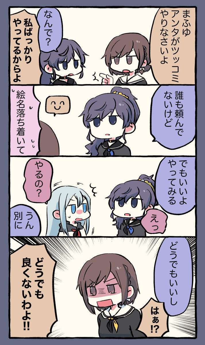 ツッコミについて話し合う仲良しニーゴちゃん #prsk_FA 