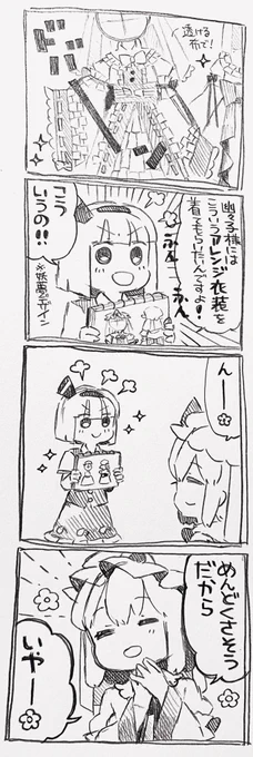 幽々子様と妖夢ちゃんとアレンジ衣装 