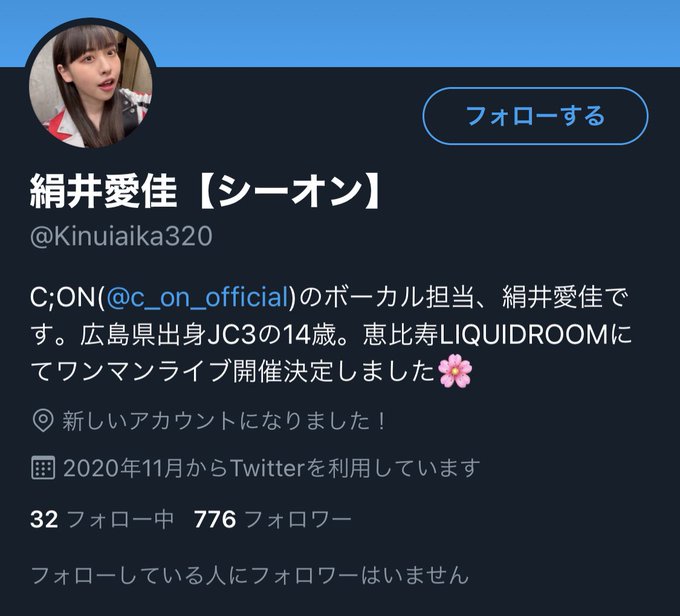 出来レースじゃなかった 歌唱王 絹井愛佳さん アイドルユニットc On シーオン のボーカル デビュー済み なんで素人の大会にプロが出てるの 優勝じゃなかった まとめダネ 出来レースじゃなかった 歌唱王 絹井愛佳さん アイドルユニットc On シーオン のボーカル デビュー済み なんで素人の大会にプロが出てるの 優勝じゃなかった まとめダネ