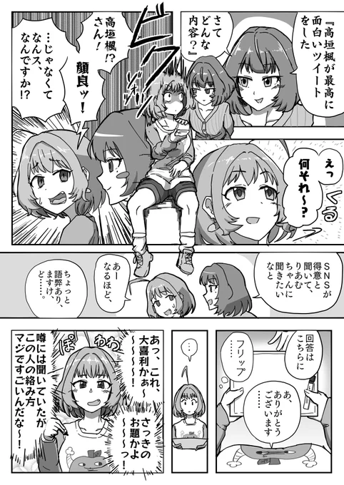 夢見りあむと高垣楓が出会ってしまったマンガ 