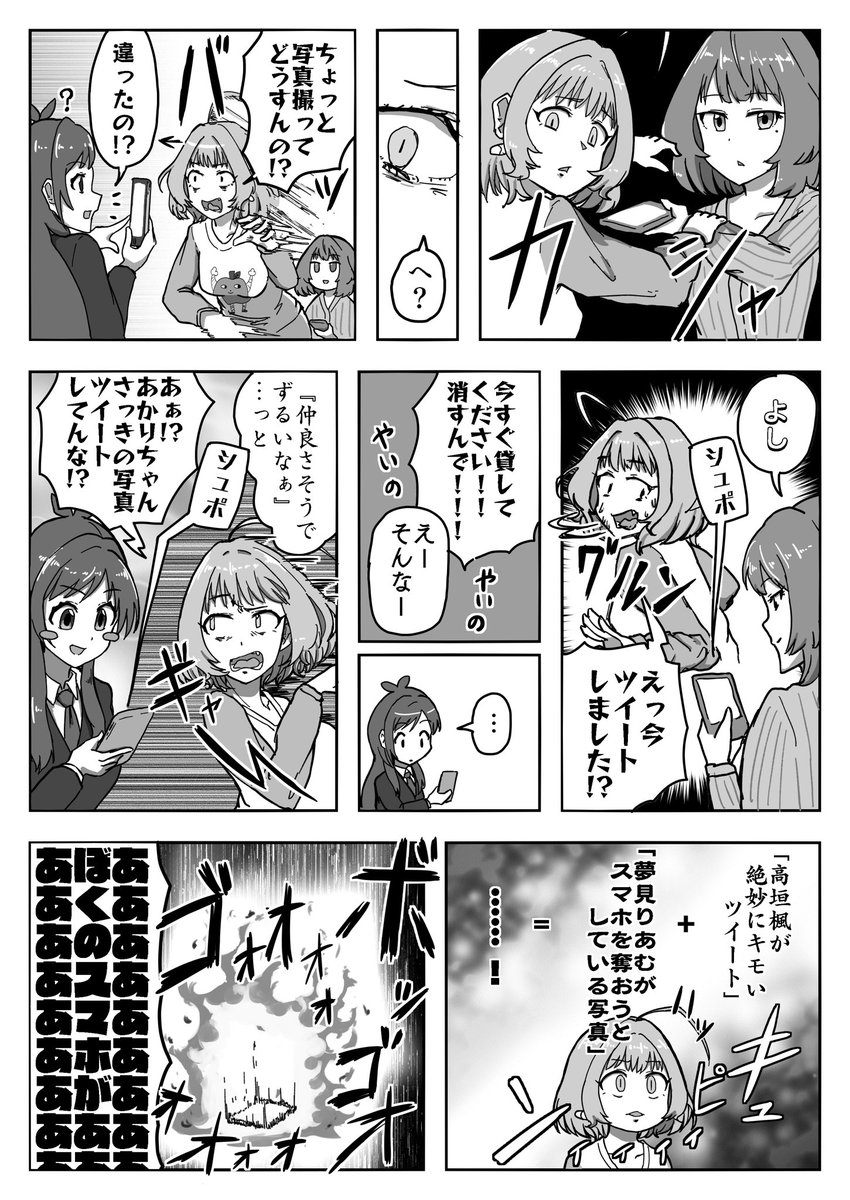 夢見りあむと高垣楓が出会ってしまったマンガ 