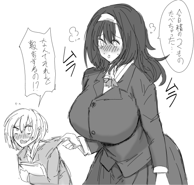 なんでか報告してくる子 