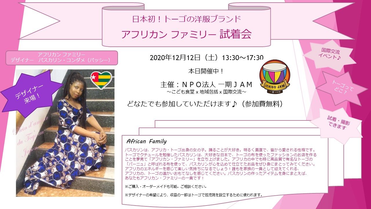Npo 一期jam こども食堂 地域包括 国際交流 On Twitter いよいよ今週になりました こちらの写真は 当日 お店の看板として使わせて頂きます 制作してくれたユカちゃんありがとうございました アフリカ布 試着会 トーゴ