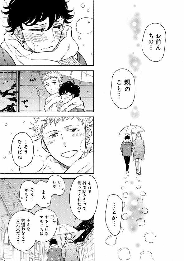 【❄最新話更新❄】
『壁サー同人作家の猫屋敷くんは承認欲求をこじらせている』
https://t.co/L9uOO5CHuT
第11話がコミックリュウWEBで更新されました!

実家編ラストを見届けて頂けたら幸いです❄

コミックス1巻も発売中です✨
 #壁サー同人作家の猫屋敷くんは承認欲求をこじらせている 
