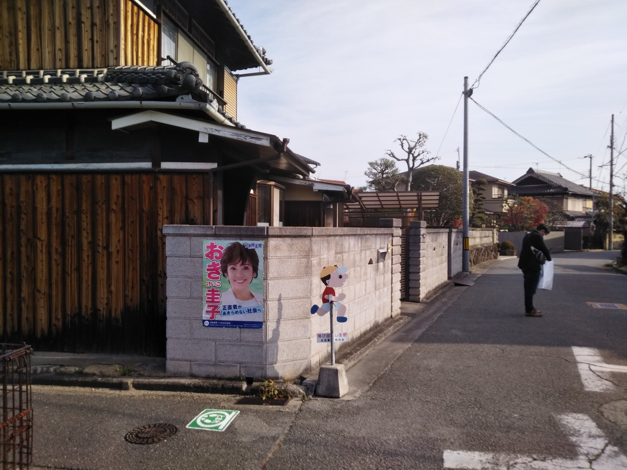 おき圭子 立憲民主党 兵庫県第10区総支部長 今日と明日は おき圭子 ポスター大作戦 第１日目は２６枚 本人でもピンポンを鳴らすのドキドキなのに チームおき の皆さんに感謝です 皆さんに奇跡を見せたい そして 兵庫県第１０区 の皆さんと