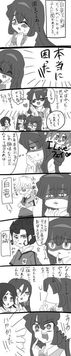 8年前の漫画の中でまだ割とマシなやつ久しぶりにみたら絵が下手なのと字汚すぎてビックらこいたけど2ページ目から急にやる気出してフルカラーにしてるところは謎にガッツがうかがえてお気に入り。
当時、ゲームでは迷いなく剣城を選びました🙋♀️