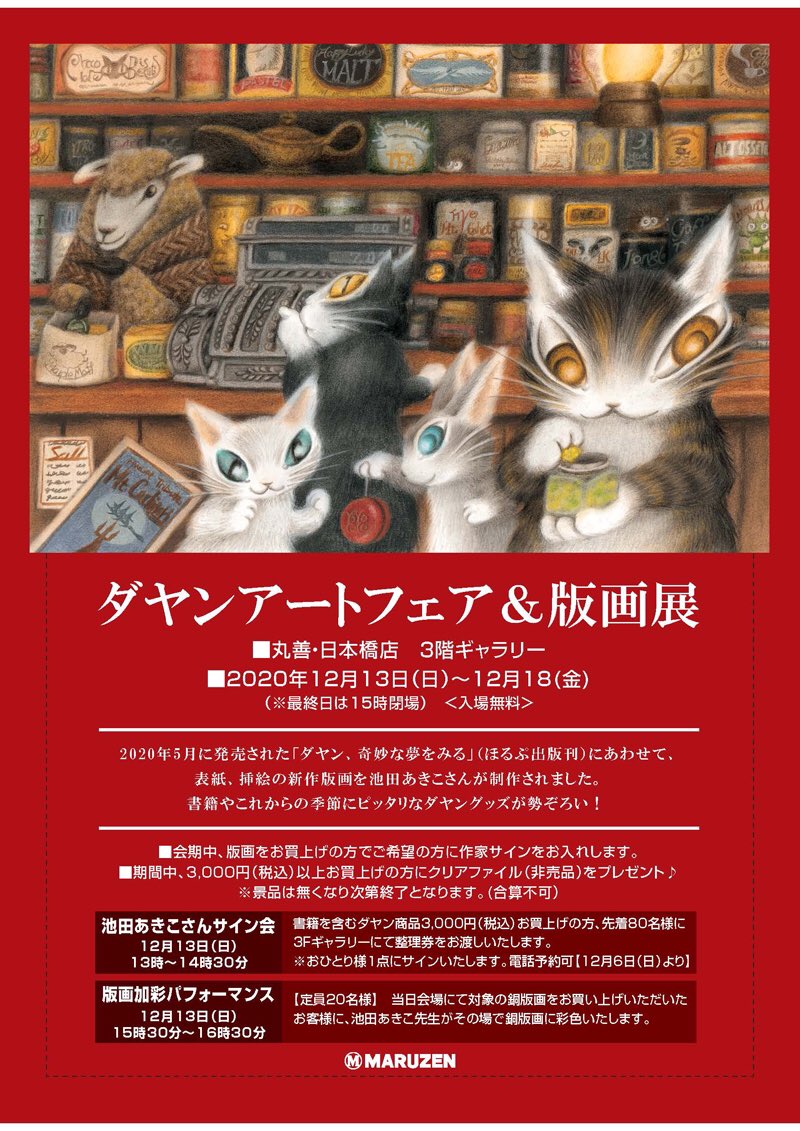 WEB限定カラー 版画 ダヤン妖精になる en-dining.co.jp