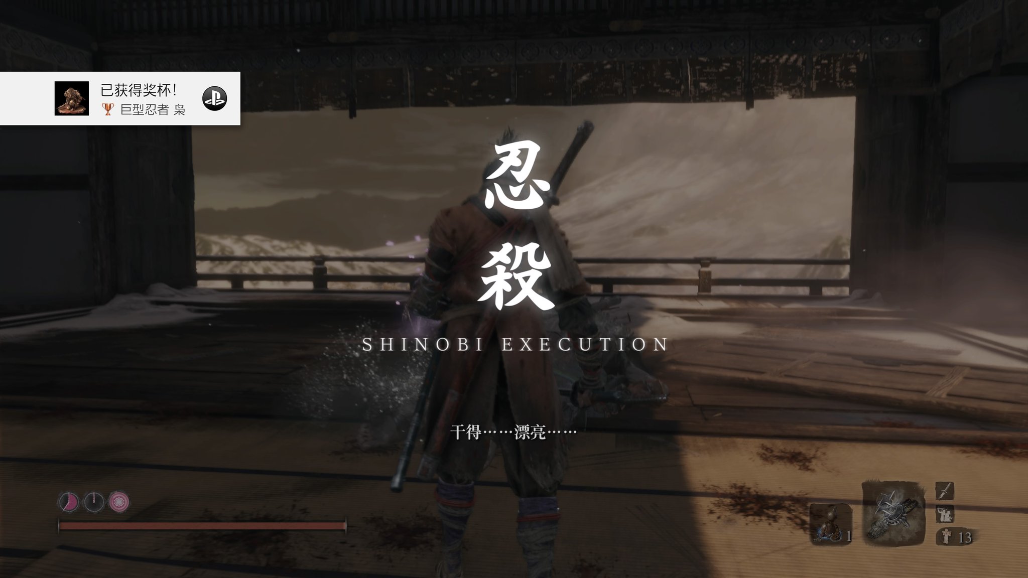 琴肥梦单推人on Twitter Sekiro Shadows Die Twice 巨型忍者枭 Bronze 铜 击败 巨型忍者枭 Ps4share T Co Y0fs2zl0zt T Co 70adhezbpk Twitter
