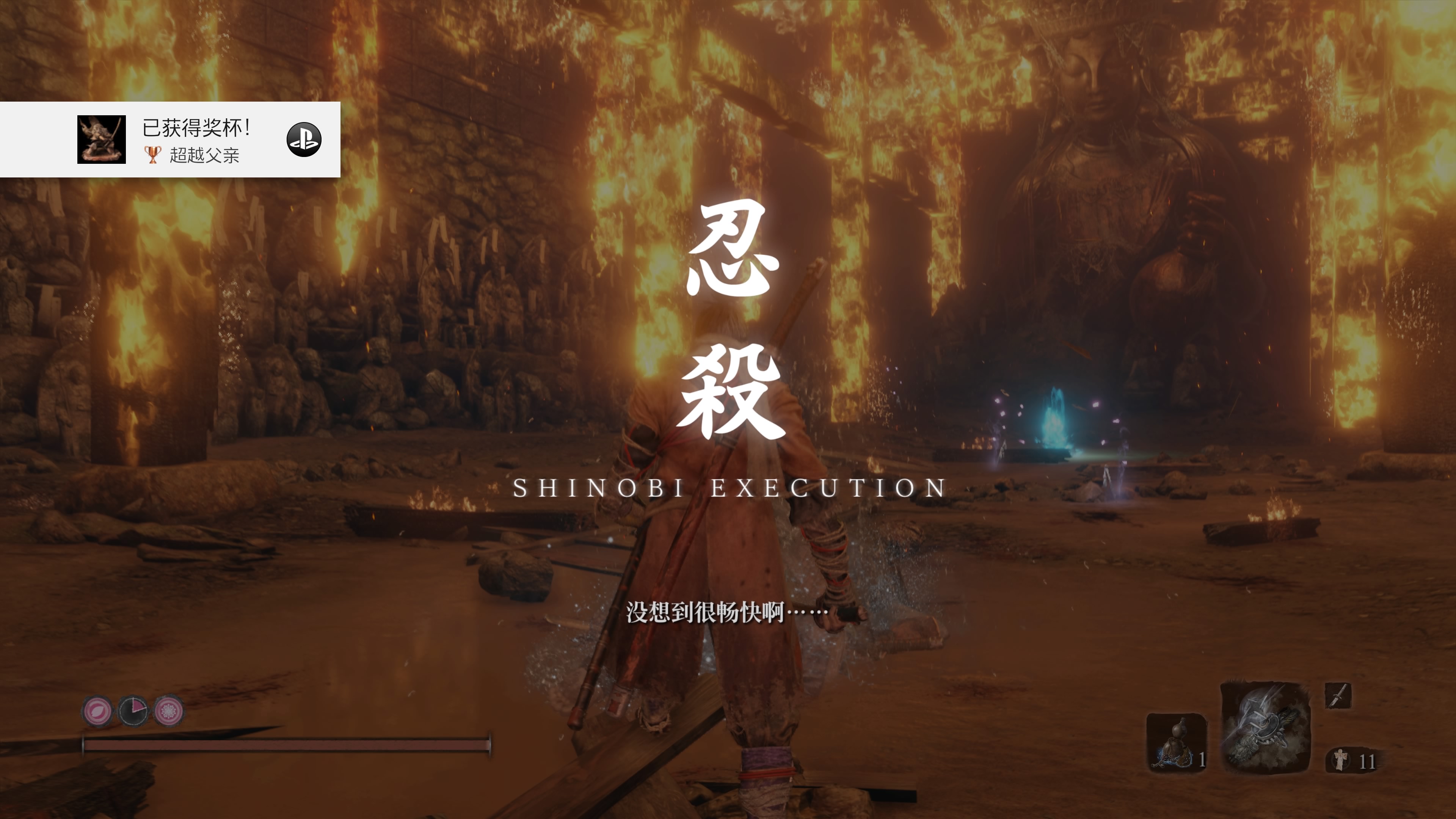 琴肥梦单推人on Twitter Sekiro Shadows Die Twice 超越父亲 Bronze 铜 在平田宅邸击败 巨型忍者枭 Ps4share T Co Y0fs2zl0zt T Co Yjhyrz2btc Twitter