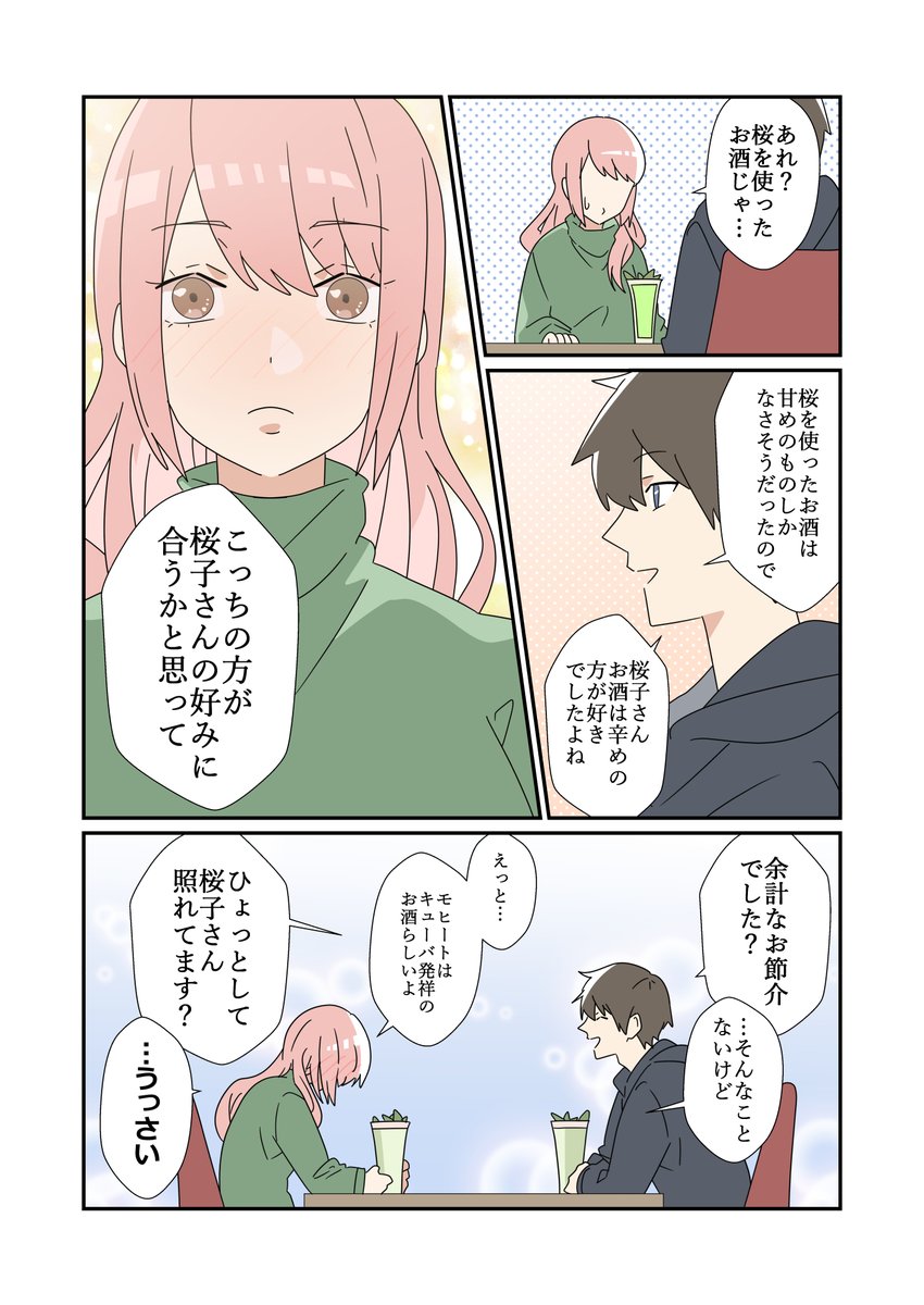 【創作】うんちくもタイミングが大事だよねって話(豆知識10) 