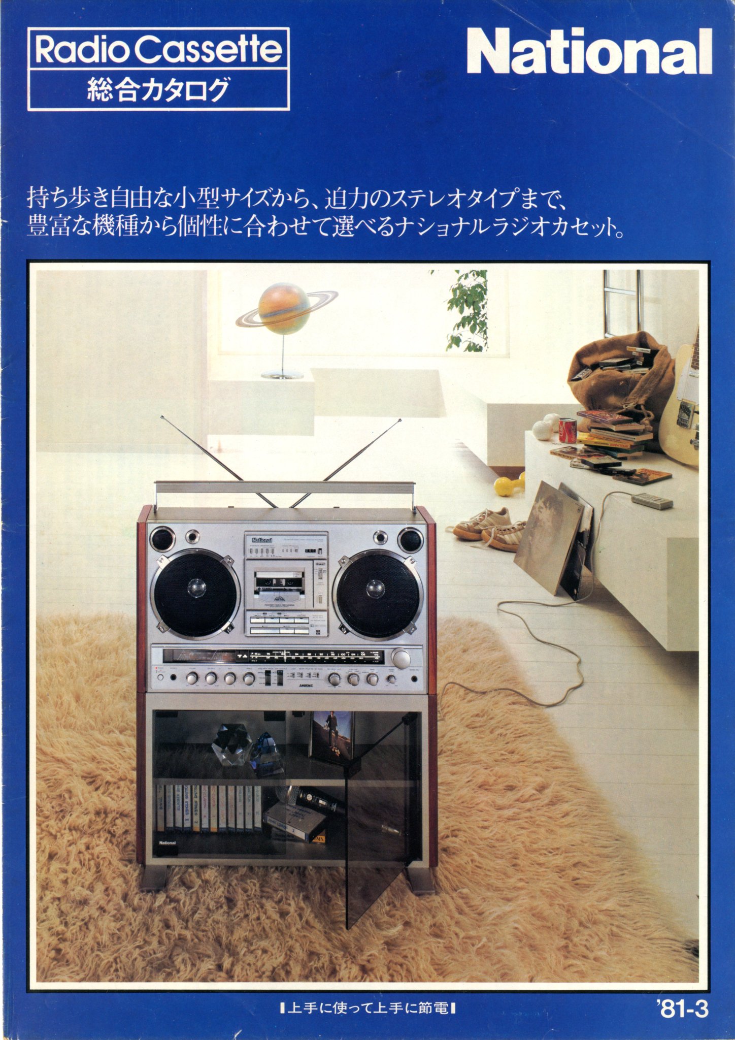 National ラジカセ RX-7000 【公式通販】