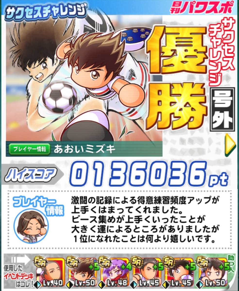 ヒーハー キャプテン翼 南葛サクチャレベスト3のパワスポ パワスポ ヒーハー キャプテン翼 南葛サクチャレベスト3のパワスポ パワスポ