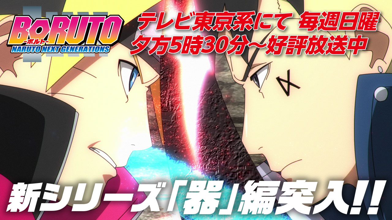 アニメ Boruto ボルト 公式 Narutotoboruto Twitter