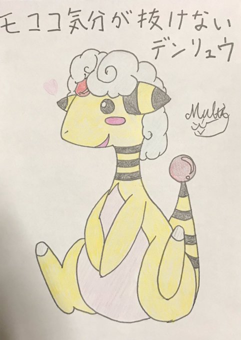 デンリュウのtwitterイラスト検索結果 古い順 デンリュウのtwitterイラスト検索結果 古い順