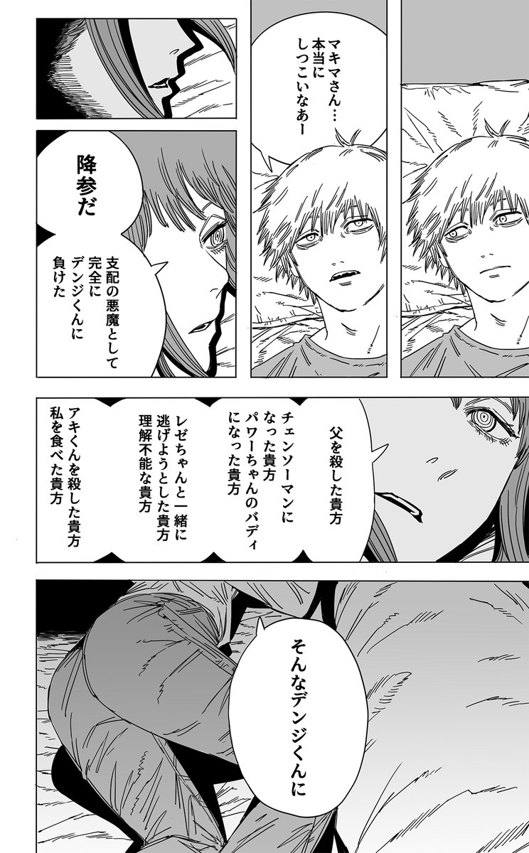 ザンキ 支配 別れ チェンソー 1 3 あくまで妄想の話です チェンソーマン